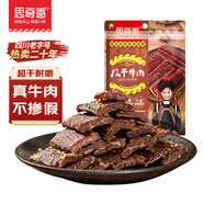 思奇香 風(fēng)干牛肉干 350g麻辣味約9成風(fēng)干 四川老字號(hào)超干牛肉干休閑零食