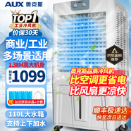 奧克斯（AUX）工業(yè)冷風(fēng)機家用空調扇移動(dòng)制冷風(fēng)扇制冷器水冷空調加水小空調商用冷風(fēng)扇 110L超大型機械款（1.38米高）Z50A