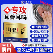 唇婧妍醫(yī)森耳鳴貼100%耳聾耳鳴神經(jīng)性專用耳朵嗡嗡響蟬鳴聲中耳 5盒療程裝【90%用戶反饋說好】神