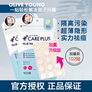 歐利芙洋olive young隱形痘痘貼日夜雙效輕薄服帖隔離污染 102貼【2袋】
