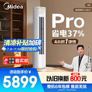 美的空調(diào) 3匹 酷省電Pro 家電國家補貼 新一級能效 客廳空調(diào)省電變頻 空調(diào)柜機立式 KFR-72LW/N8KS1-1P