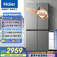 海爾（Haier）539升十字四開雙開門風(fēng)冷無霜家用電冰箱一級(jí)能效500升級(jí)款家電國(guó)家補(bǔ)貼20%BCD-539WGHTDEDH9U1