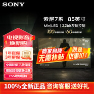 索尼（SONY）K-85XR70 85英寸 索尼電視7系 MiniLED 高端 游戲 智能 液晶  家用電視 AI畫(huà)質(zhì)音質(zhì)優(yōu)化 一級能效 85英寸
