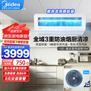 美的廚房空調專(zhuān)用機吸頂式空調壁掛專(zhuān)用嵌入式隱藏全直流變頻1.5p匹家用一級能效防油煙冷暖可制熱空調 小1.5匹 一級能效 【吸頂式】極地白單冷