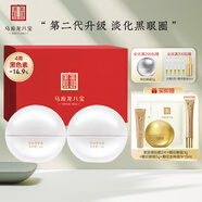 馬應龍八寶 緊致型眼霜2盒裝 淡化黑眼圈補水保濕提拉緊致套裝禮盒七夕