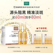 瑪?shù)俚履w（MartiDerm）新活亮膚煥白精華安瓶2ml*30支  特證美白淡斑 安瓶精華 七夕禮物