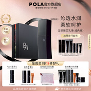 寶麗（POLA）進(jìn)口6代BA抗糖乳液補(bǔ)水保濕水潤(rùn)平衡水油護(hù)膚乳節(jié)日禮物送女友 B.A乳液-禮盒版