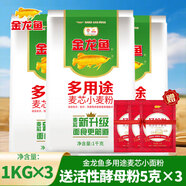 金龍魚(yú)多用途麥芯粉kg袋小麥粉家用面粉白面粉饅頭餃子烙餅包子 1kg*3袋