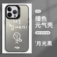 XMSJ韓維辰同款手機(jī)殼蘋果16pro華為pura70周邊iPhone15promax韓語vivo插畫小人OPPO小米14愛豆13韓國x ZHR9884韓維辰同款-月光黑-撞色元?dú)鈿?一加Ace5