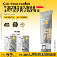 C咖雙管洗面奶80g氨基酸控油潔面乳去黑頭角質(zhì)可卸妝卸防曬男女