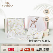 英氏（YEEHOO）新生兒衣服禮盒套裝初生嬰兒男女寶寶禮物滿月服純棉新生禮盒送禮 半畝樹(shù)莓【8件套-5A抗菌】 59cm