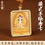 金水堂手繪唐卡吊墜本命佛守護(hù)神護(hù)身符藏式唐卡大勢(shì)至菩薩五彩繩佛牌 【生肖羊】大日如來(lái) 純手繪