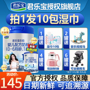 君樂寶（JUNLEBAO）奶粉樂鉑1段(0-6個(gè)月)嬰幼兒配方牛奶粉新生兒寶寶一段罐裝奶粉 808g