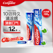 高露潔（Colgate）冰爽三重薄荷牙膏180g 10倍持久清涼感清新口氣 新老包裝隨機(jī)發(fā)貨