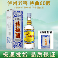 瀘州老窖特曲60版 濃香型白酒 23-25年份隨機發(fā) 52%vol 500mL 1瓶 特曲60版單瓶裝