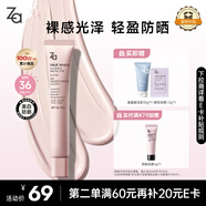 姬芮（ZA）粉色光透隔離霜防曬遮瑕霜妝前乳35g SPF36送禮