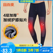 宜而爽秋冬季【4層加厚】男士貼片護膝保暖褲加絨棉毛長褲秋褲男