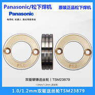 焊機送絲輪壓絲輪P0.81.01.2機器人雙驅送絲輪TSM23879 TSM387910mm1mm