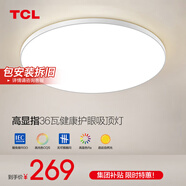 TCL照明吸頂燈led臥室燈具套餐全屋客廳燈飾陽(yáng)臺(tái)過(guò)道餐廳薄現(xiàn)代簡(jiǎn)約 月白三防燈36瓦三色46CM適20㎡