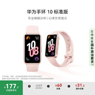 華為（HUAWEI）手環(huán)10 標(biāo)準(zhǔn)版 拂曉粉 智能手環(huán)專業(yè)睡眠分析情緒健康心率監(jiān)測運動手環(huán)華為手環(huán)9升級
