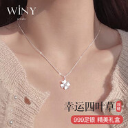 唯一（Winy）四葉草銀項(xiàng)鏈吊墜老婆生日紀(jì)念日送女朋友禮物輕奢小眾2025新款