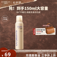 卡姿蘭（Carslan）身體素顏霜懶人面霜噴霧保濕遮瑕裸妝提亮潤(rùn)膚全身可用七夕情人節(jié) 素顏霜噴霧150ml