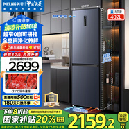 美菱（MeiLing）【無憂嵌】冰箱402升兩門雙開門家用超窄零嵌入小戶型可拼接換門一級能效變頻風冷無霜補貼電冰箱 【無憂嵌】BCD-402WPCZX神秘灰