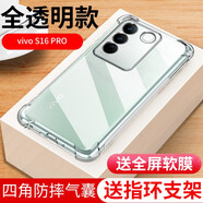 vivos16手機(jī)殼透明防摔VIVO S16pro保護(hù)套新款氣囊軟硅膠全包邊男女潮款創(chuàng)意軟殼 vivo s16pro 防摔殼+軟膜+指環(huán)扣