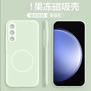 笑源適用于三星S24手機殼磁吸新款S24FE果凍液態(tài)硅膠S24Plus網(wǎng)紅保護套Magsafe無線充電S24Ultra鏡頭防 【曼波蘭綠色】 三星Galaxy S24