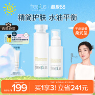 芙麗芳絲（Freeplus）柔潤水乳套裝護(hù)膚化妝品柔潤型爽膚水乳液生日禮物送男女友
