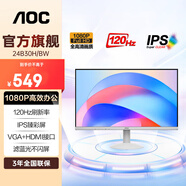AOC 電腦顯示器 24英寸LED全高清HDMI接口 廣視角顯示屏 液晶屏幕 IPS屏 120Hz 24B30H/BW（白色）