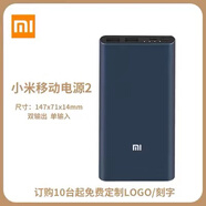 小米充電寶定制LOGO10000毫安超薄小巧快充移動(dòng)電源企業(yè)定制禮品公司 藏青色2代10000毫安10w普充單輸 10000mAh