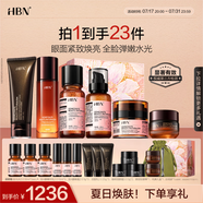 HBN水乳晚眼霜夜光瓶潔面乳視黃醇A醇套裝保濕生日禮物送女友