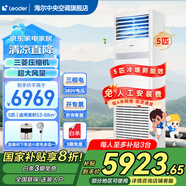 海爾【下單立減20%】 智家出品5匹柜式空調(diào)商用立式空調(diào)5p柜機(jī)一級能效變頻辦公室門面專用空調(diào)380V 5匹 二級能效 快速冷暖【店長推薦熱銷爆款】