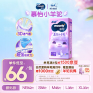 MOONY蘇菲尤妮佳慕怡小羊駝超薄透氣紙尿褲尿不濕NB碼62片(1-5kg)