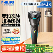 飛利浦（PHILIPS）電動(dòng)剃須刀經(jīng)典1系 小旋風(fēng)刮胡刀 生日禮物 七夕情人節(jié)禮物送男友送老公