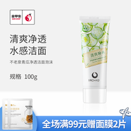 不老泉（BRO H20） 金甲蟲 （BRO-H2O）不老泉青瓜凈透潔面泡沫100g