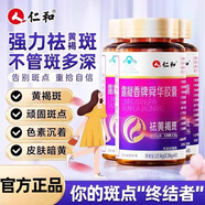 仁和露凝香牌舜華膠囊祛葡萄籽提取物內(nèi)調(diào)黑點(diǎn)雀斑潤膚 1瓶裝