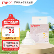 貝親（Pigeon）自然實感第3代啟銜奶嘴 寬口徑奶嘴 M號-1只裝 3個月以上 BA131