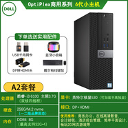 DELL PRECISION品牌原裝臺式主機(jī)辦公家用商務(wù)電腦i3i5i7全套整機(jī)小主機(jī) A2套餐：i3 6100+8G+256G/M2固態(tài) 單主機(jī)