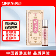 保心安油滾珠薄荷護(hù)表油香港版?zhèn)L(fēng)祛風(fēng)通鼻塞止咳嗽頭暈肚痛緩解肌肉關(guān)節(jié)酸疼痛勞損消腫按摩清涼油滾珠10ml