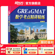 新東方GRE語(yǔ)文數(shù)學(xué)英語(yǔ)官方指南出國(guó)考試 陳琦再要你命3000系列詞匯短語(yǔ)長(zhǎng)難句閱讀寫(xiě)作 GRE&GMAT數(shù)學(xué)考點(diǎn)精講精練