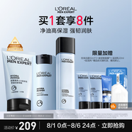 歐萊雅男士水能洗面奶水乳三件套裝控油保濕補(bǔ)水護(hù)膚品生日禮物送男朋友