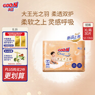 大王光之羽系列短褲式嬰兒紙尿褲XL30片(12-17kg)尿不濕 超薄透氣
