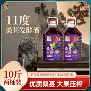 百伯利 正宗桑葚酒11度微醺桑葚鮮果原汁發(fā)酵甜型果酒2.5L*2桶
