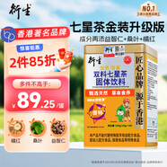 衍生七星茶 20包/罐金裝升級桔紅益智仁雞內金 清清寶 香港品牌200g