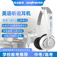 電音DT326 英語聽說考試專用頭戴式耳機臺式機筆記本中考高口語網(wǎng)課錄音跟讀人機對話耳麥USB接口 白色