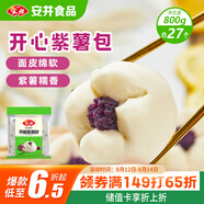 安井 紫薯包 800g/袋  約27個(gè) 傳統包子面點(diǎn) 速凍家庭裝 早餐半成品