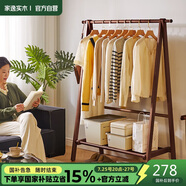 家逸衣帽架實(shí)木落地衣架臥室掛衣架可折疊衣架簡約衣服架子櫸木100cm