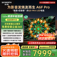 創(chuàng)維電視85A6F Pro 85英寸智能平板電視機2880分區(qū)QD-Mini LED 回音壁液晶游戲 85吋國家補貼20% A6E+